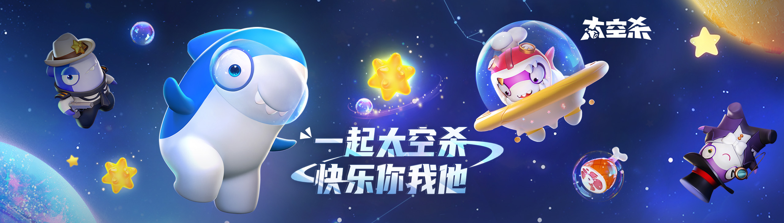 太空杀